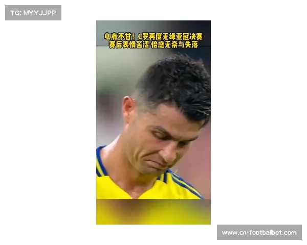 40岁C罗捂脸无奈全队最低分点球失手七射仅中一次多项数据挂零