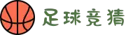 足球竞猜预测今日推荐：AI算法胜率统计 + 专家团队解析